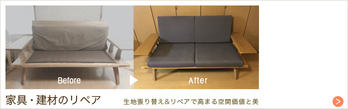 ルポゼ・クリエーション：コントラクト・リフォーム：大阪・広島／若き一級建築士と取り組むコントラクト＆リフォーム！家具に合わせてお部屋のアレンジもご提案。